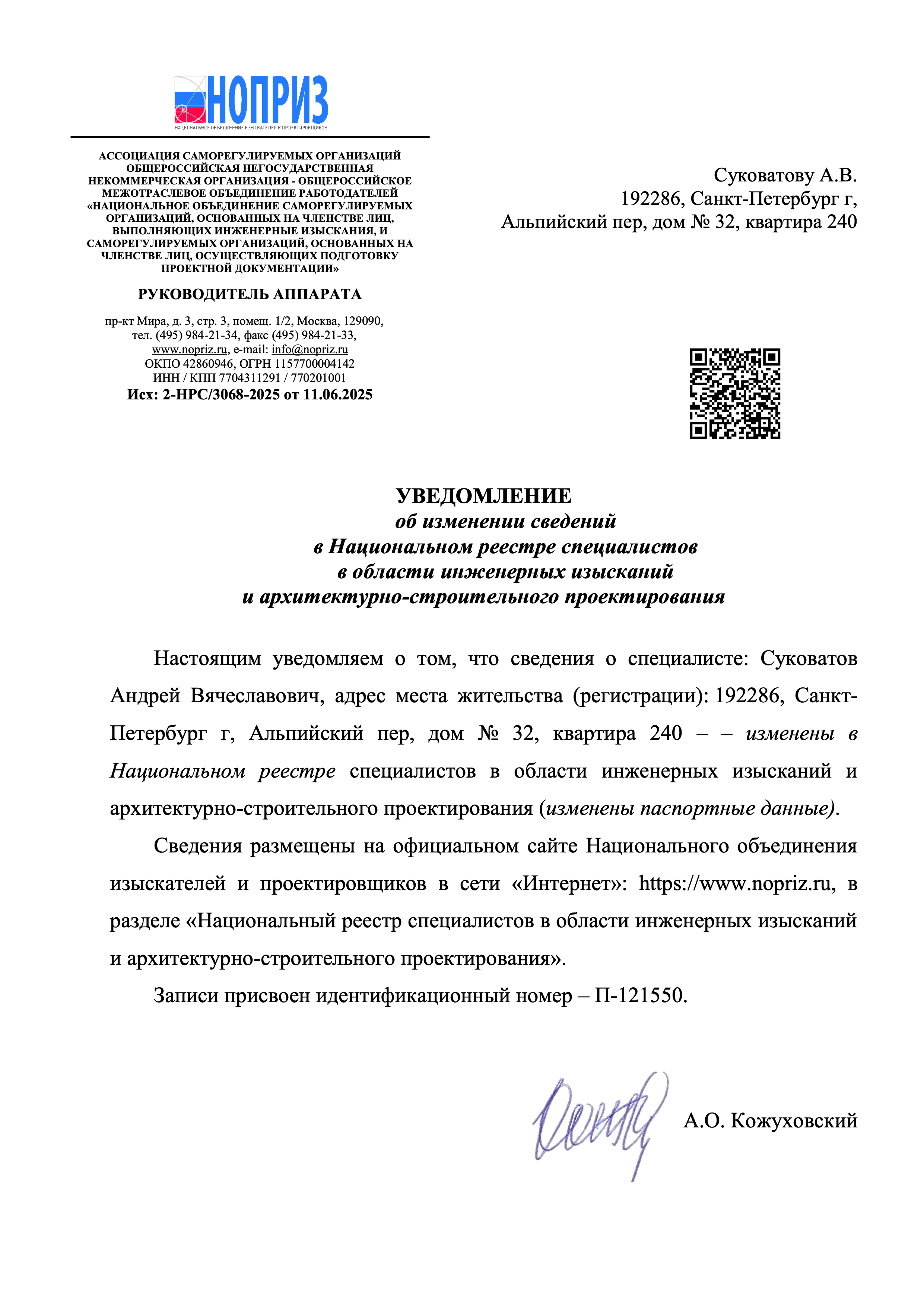 Картинка - аттестат НОПРИЗ